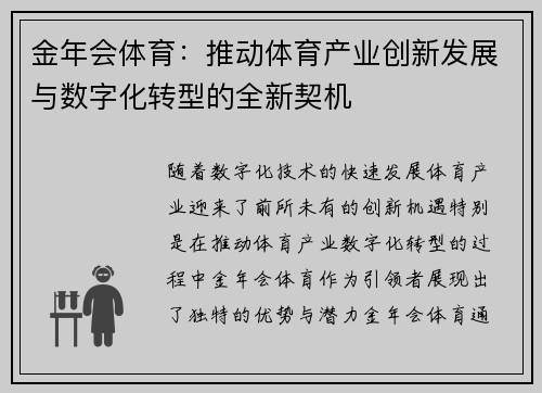 金年会体育：推动体育产业创新发展与数字化转型的全新契机