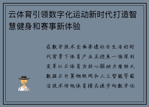 云体育引领数字化运动新时代打造智慧健身和赛事新体验