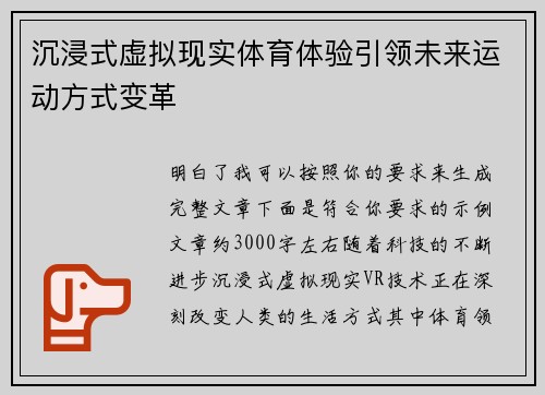 沉浸式虚拟现实体育体验引领未来运动方式变革