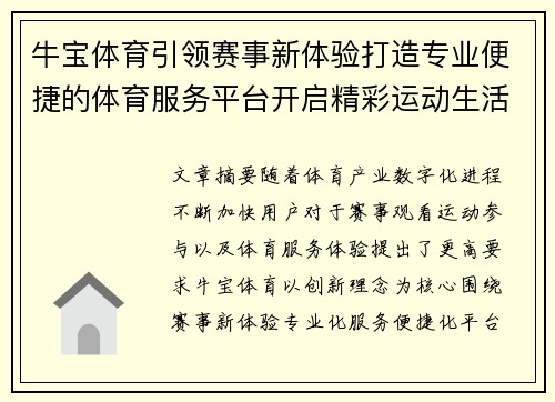 牛宝体育引领赛事新体验打造专业便捷的体育服务平台开启精彩运动生活新篇章 牛宝体育引领赛事新体验打造专业便捷的体育服务平台开启精彩运动生活新篇章